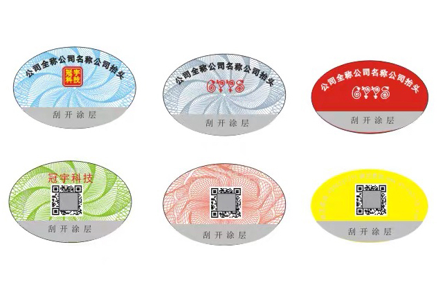 防偽標簽 防偽標簽